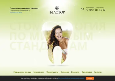 Снимок главной страницы belozor.ru