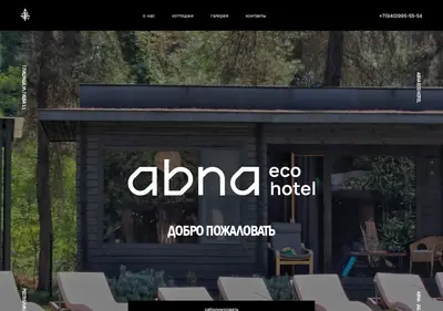 Снимок главной страницы abnahotel.ru