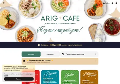 Снимок главной страницы arigcafe.ru