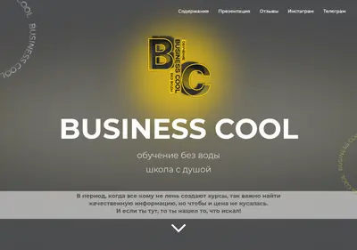 Снимок главной страницы businesscool-online.ru