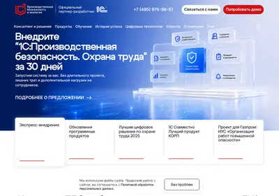 Снимок главной страницы 1c-prombez.ru