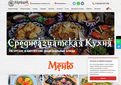 Снимок главной страницы barashek39.ru