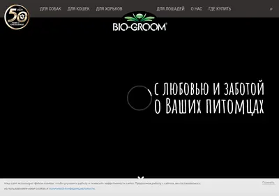 Снимок главной страницы biogroom.ru