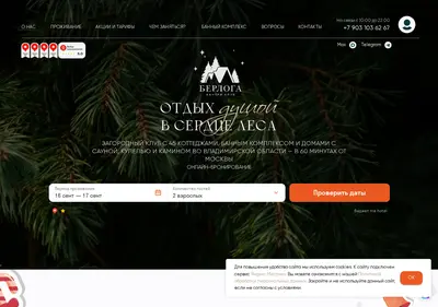 Снимок главной страницы berloga-club.ru