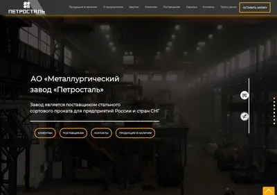 Снимок главной страницы petrostal.spb.ru
