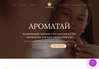 Снимок главной страницы aromatai.ru