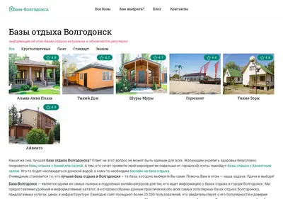 Снимок главной страницы baza-volgodonsk.ru