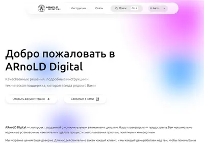 Снимок главной страницы arnold-digital.ru