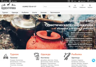 Снимок главной страницы adventurica.ru