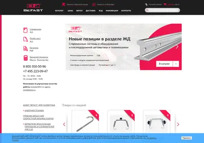 Снимок главной страницы befast.ru