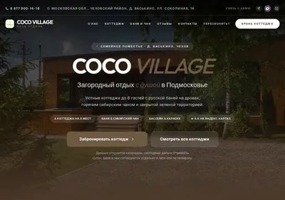 Снимок главной страницы coco-village.ru