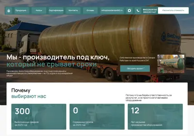 Снимок главной страницы 63biostandart63.ru