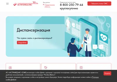Снимок главной страницы astramed-ms.ru