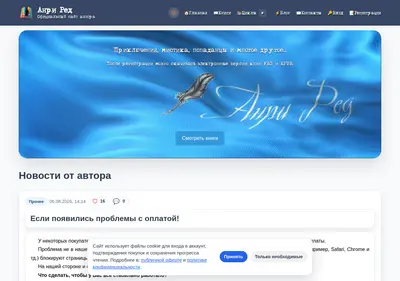 Снимок главной страницы anryred.ru