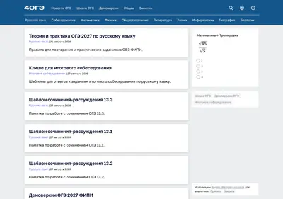 Снимок главной страницы 4oge.ru