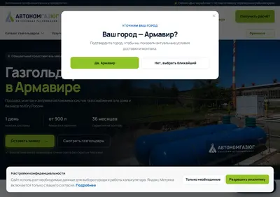 Снимок главной страницы avtonomgaz-23.ru