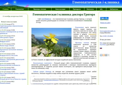 Снимок главной страницы homeo.su