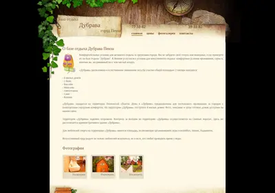 Снимок главной страницы baza-dubrava-penza.ru