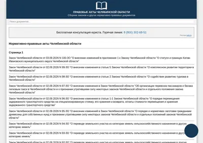 Снимок главной страницы chel-pravo.ru