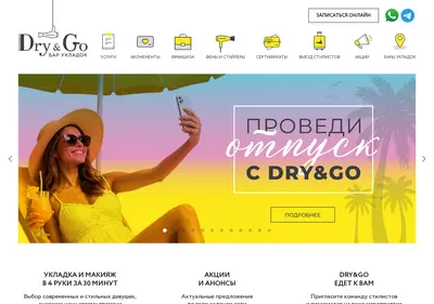 Снимок главной страницы drygo.ru