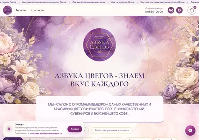 Снимок главной страницы azbukatsvetov.ru