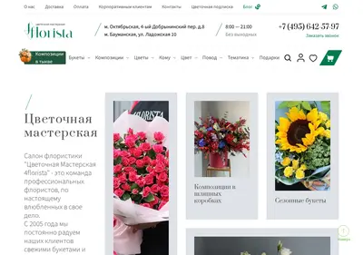 Снимок главной страницы 4florista.ru