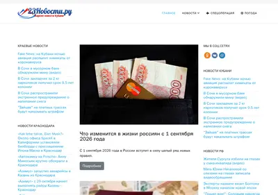 Снимок главной страницы 23novosti.ru