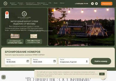 Снимок главной страницы buhlovohotel.ru