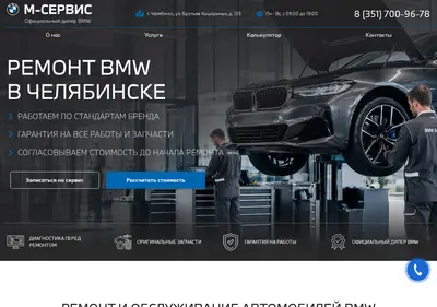 Снимок главной страницы bmw-remont-mservice.ru