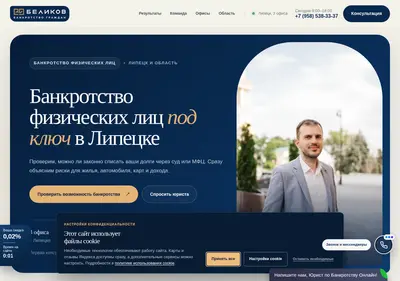 Снимок главной страницы bankrotstvo48.ru