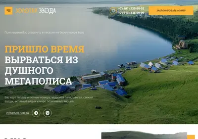 Снимок главной страницы bele-star.ru