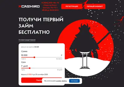 Снимок главной страницы cashiro.ru