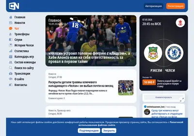 Снимок главной страницы chelseanews.ru