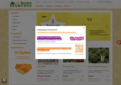 Снимок главной страницы agroharvest.ru