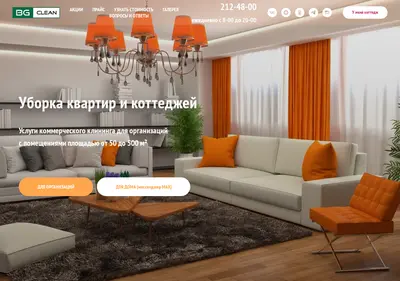 Снимок главной страницы bgclean.ru