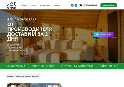 Снимок главной страницы bani-chehova.ru