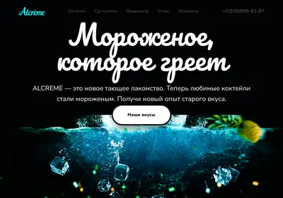 Снимок главной страницы alcreme.ru