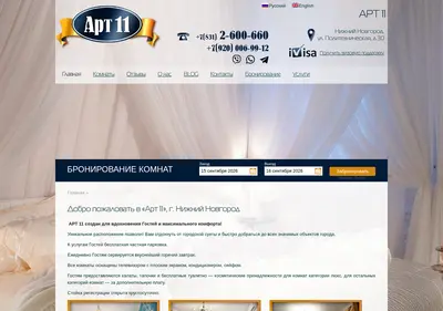 Снимок главной страницы art11hotel.ru