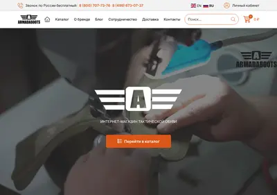 Снимок главной страницы armadaboots.ru