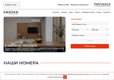 Снимок главной страницы 8avenue-hotel.ru