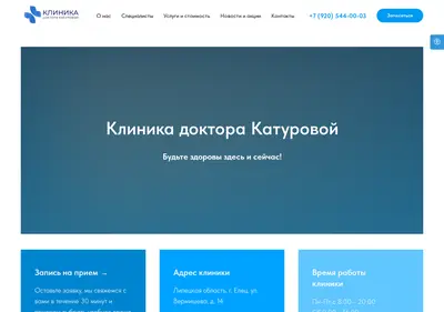 Снимок главной страницы clinic-katurova.ru