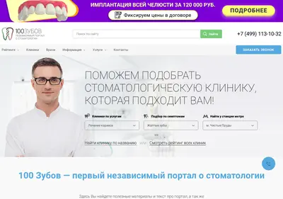 Снимок главной страницы 100zubov.ru