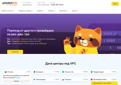 Снимок главной страницы adminvps.ru