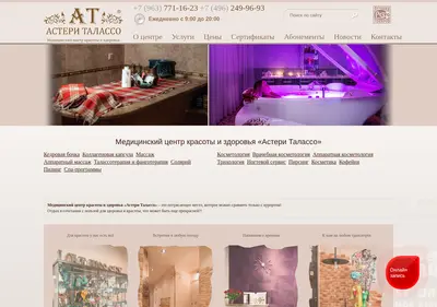 Снимок главной страницы asteri-talasso.ru
