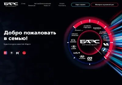 Снимок главной страницы bars-autoholding.ru