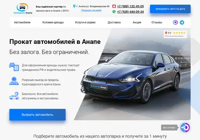 Снимок главной страницы avtoprokatanapa.ru
