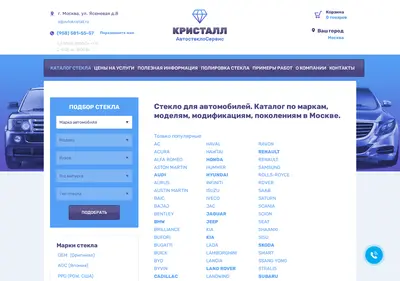 Снимок главной страницы avtokristall.ru