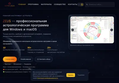 Снимок главной страницы astro-zeus.ru