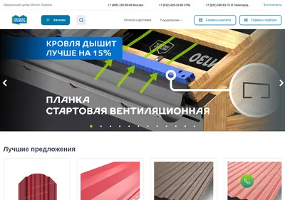 Снимок главной страницы metallprofil.su