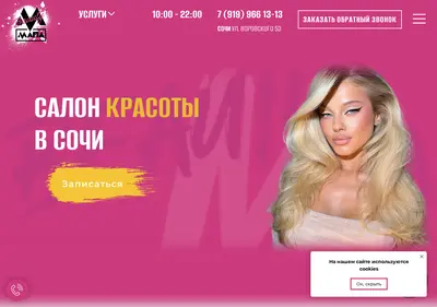 Снимок главной страницы beauty-mafia.ru